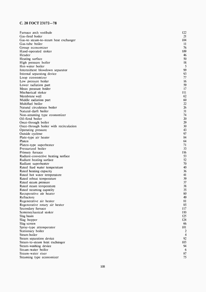 Страница 20 ГОСТ 23172-78