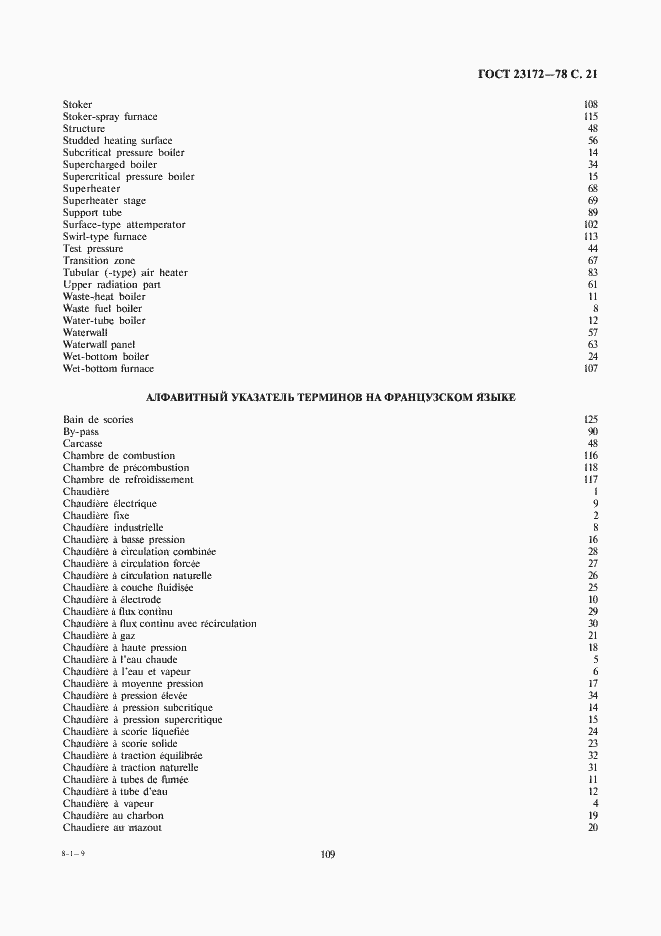 Страница 21 ГОСТ 23172-78