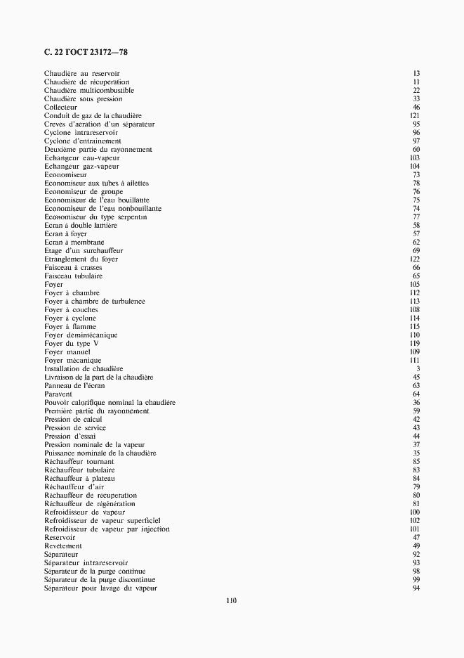 Страница 22 ГОСТ 23172-78