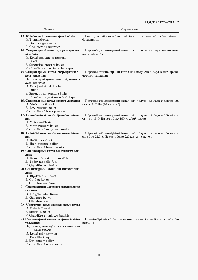 Страница 3 ГОСТ 23172-78