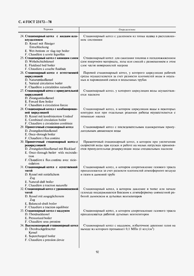 Страница 4 ГОСТ 23172-78