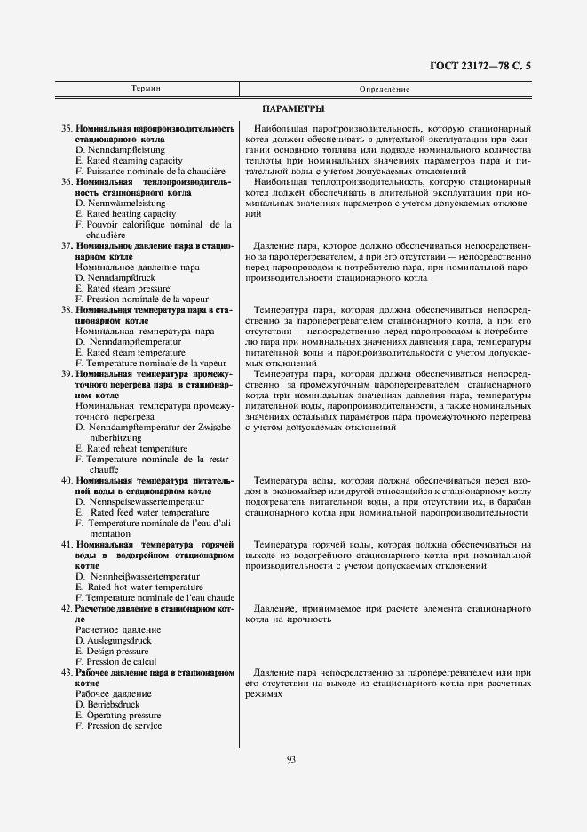 Страница 5 ГОСТ 23172-78