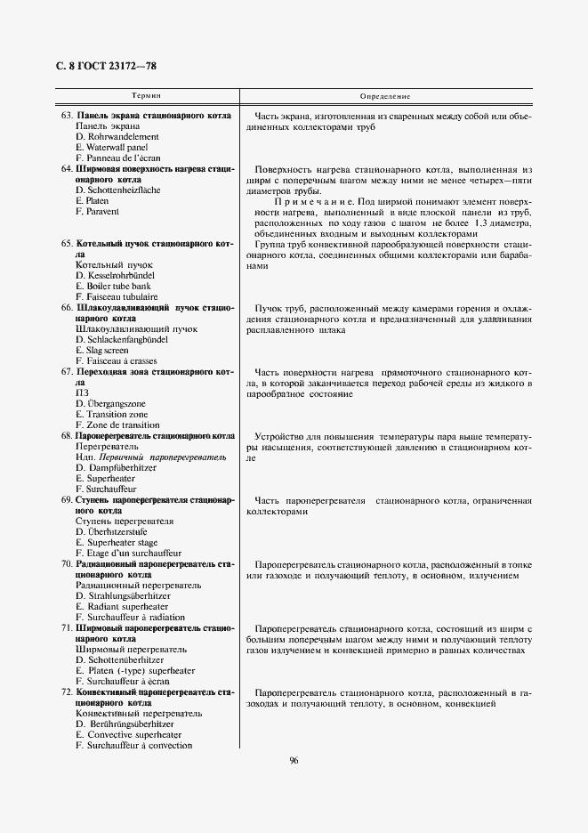 Страница 8 ГОСТ 23172-78