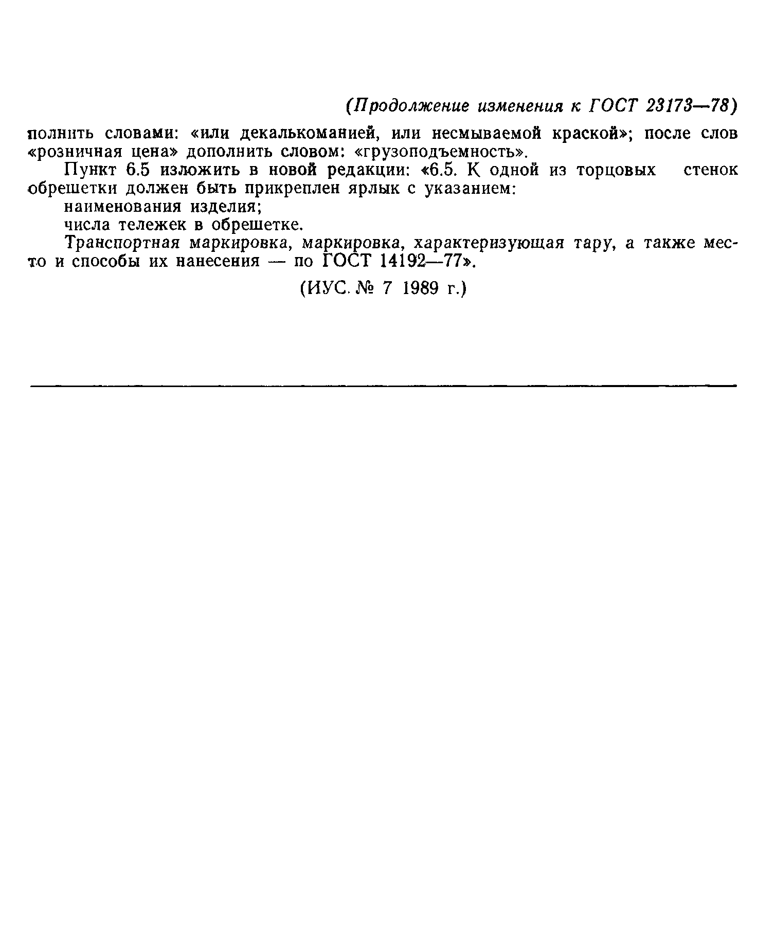 Страница 13 ГОСТ 23173-78