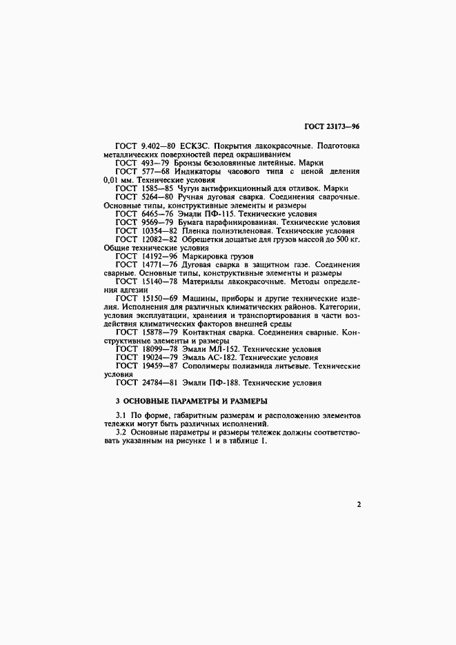 Страница 5 ГОСТ 23173-96