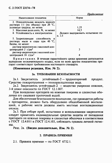 Страница 3 ГОСТ 23174-78