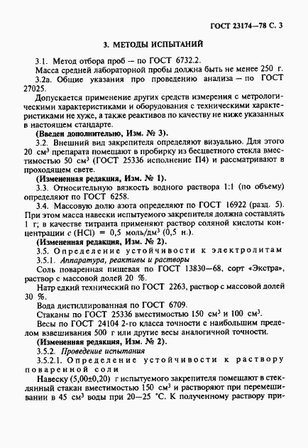 Страница 4 ГОСТ 23174-78