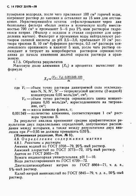 Страница 15 ГОСТ 23178-78