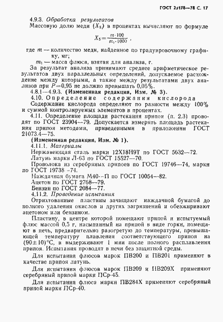 Страница 18 ГОСТ 23178-78