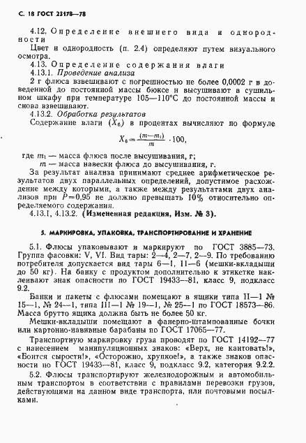 Страница 19 ГОСТ 23178-78