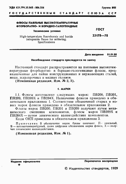 Страница 2 ГОСТ 23178-78