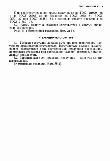 Страница 20 ГОСТ 23178-78