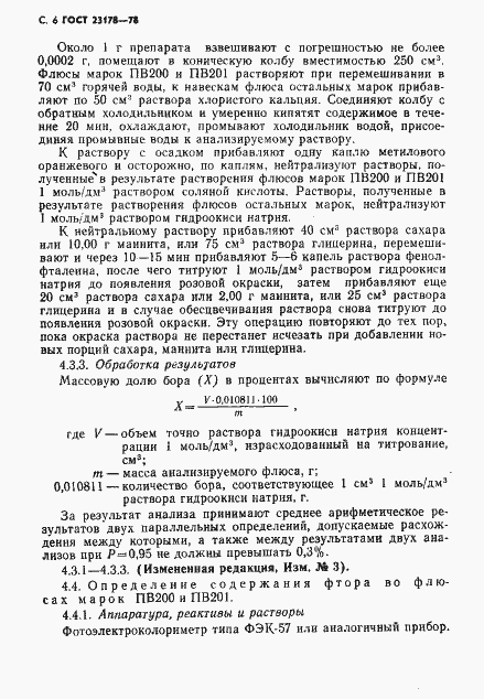 Страница 7 ГОСТ 23178-78