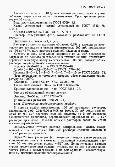 Страница 8 ГОСТ 23178-78