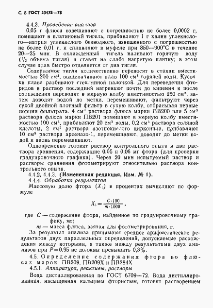 Страница 9 ГОСТ 23178-78