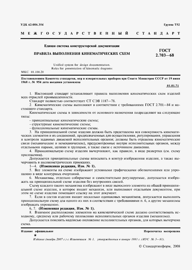Страница 2 ГОСТ 2.703-68