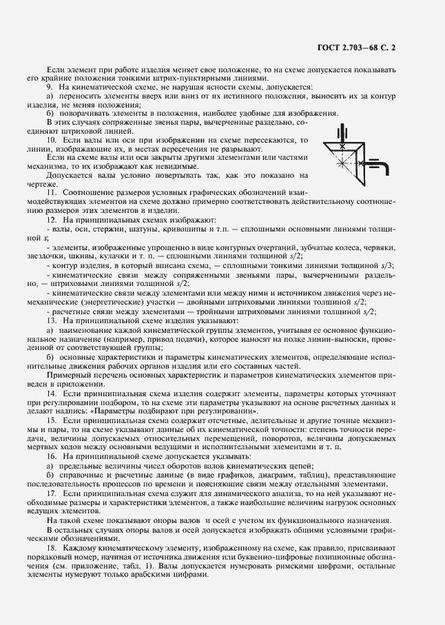 Страница 3 ГОСТ 2.703-68
