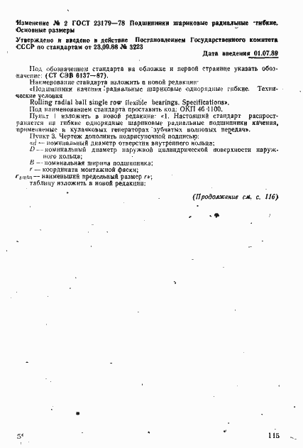 Страница 10 ГОСТ 23179-78