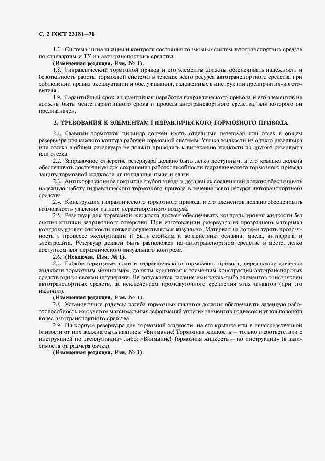 Страница 4 ГОСТ 23181-78