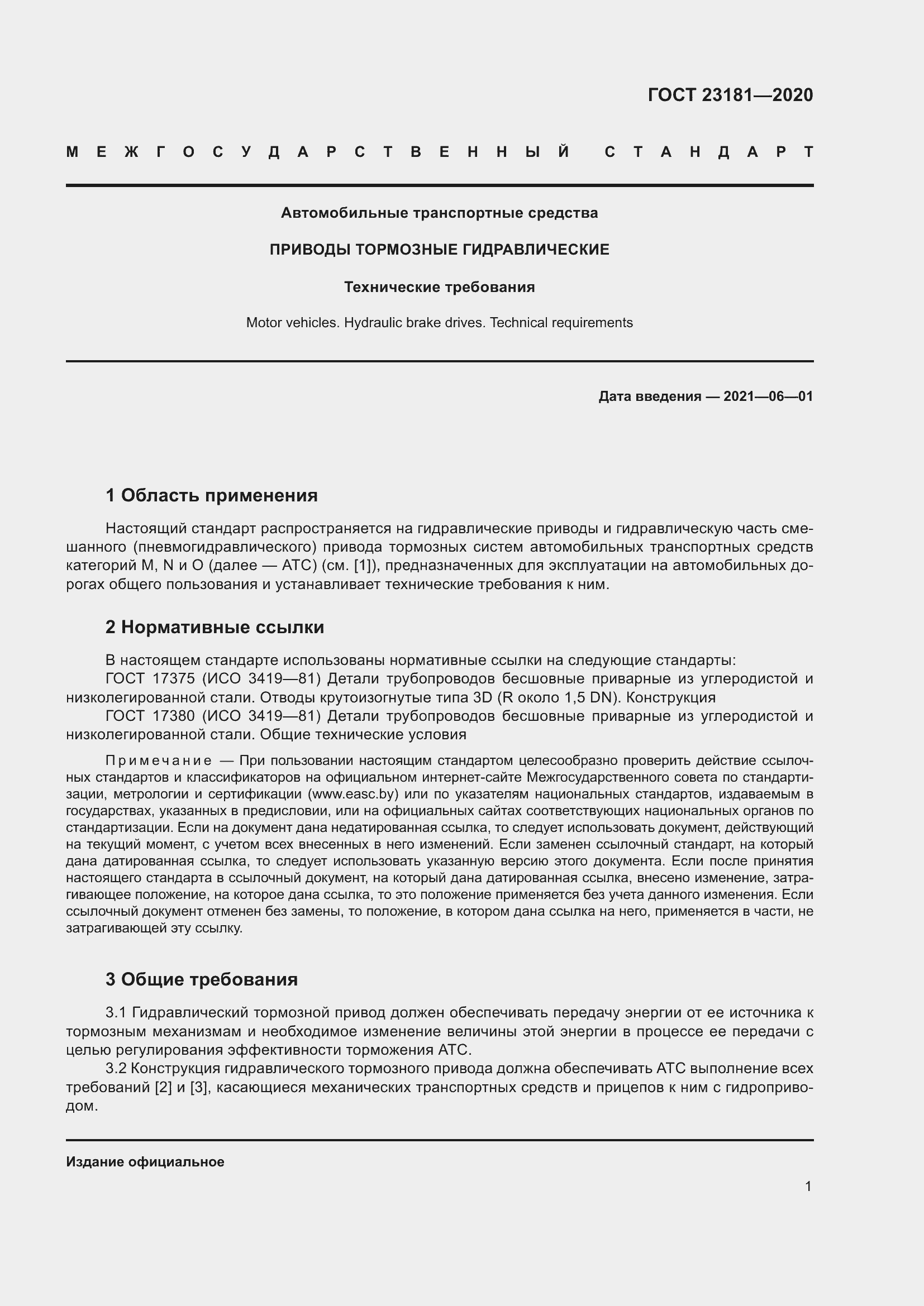 Страница 5 ГОСТ 23181-2020