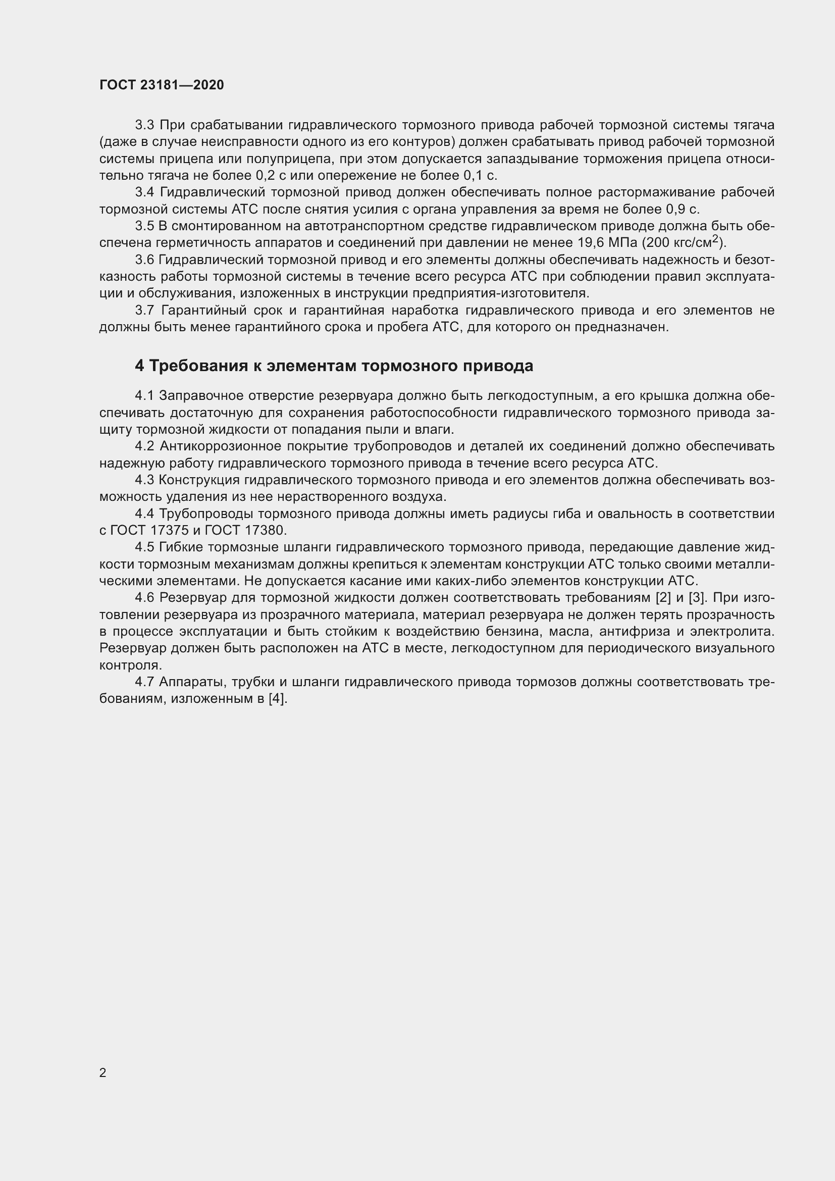 Страница 6 ГОСТ 23181-2020