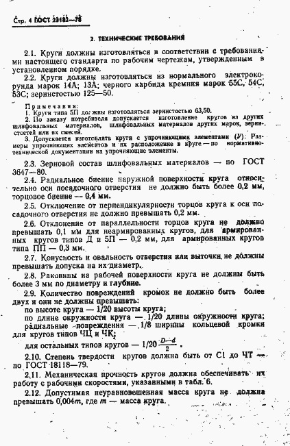 Страница 5 ГОСТ 23182-78