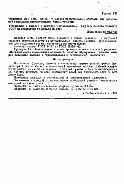 Страница 10 ГОСТ 23183-78