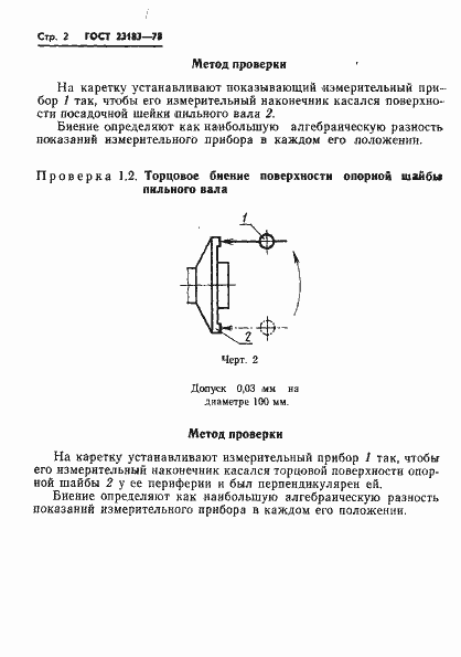 Страница 4 ГОСТ 23183-78