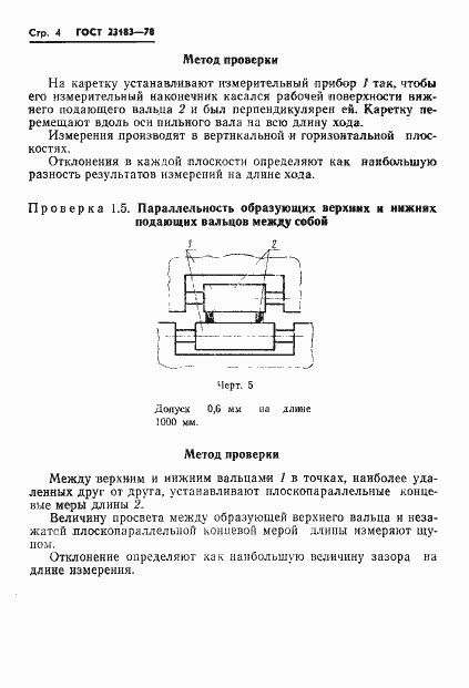 Страница 6 ГОСТ 23183-78