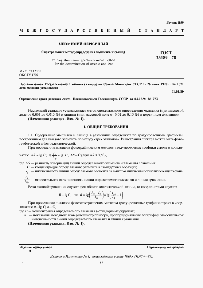 Страница 1 ГОСТ 23189-78