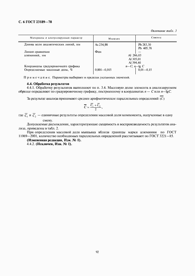 Страница 6 ГОСТ 23189-78