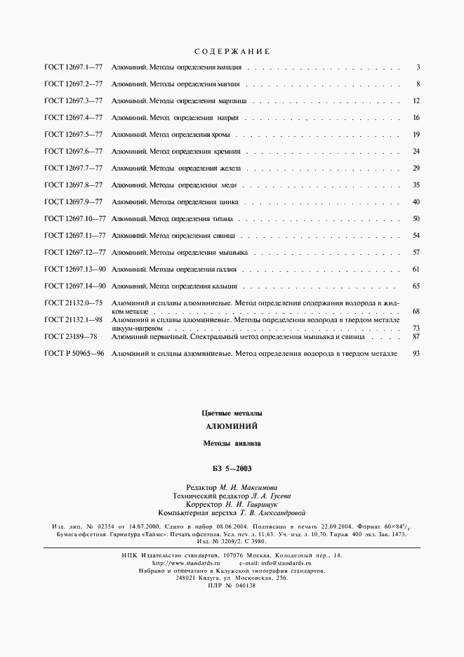 Страница 7 ГОСТ 23189-78