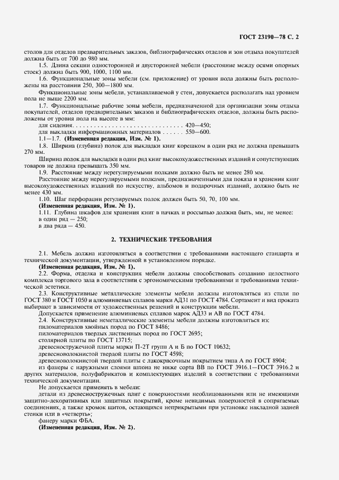 Страница 3 ГОСТ 23190-78