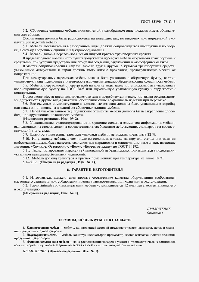 Страница 7 ГОСТ 23190-78