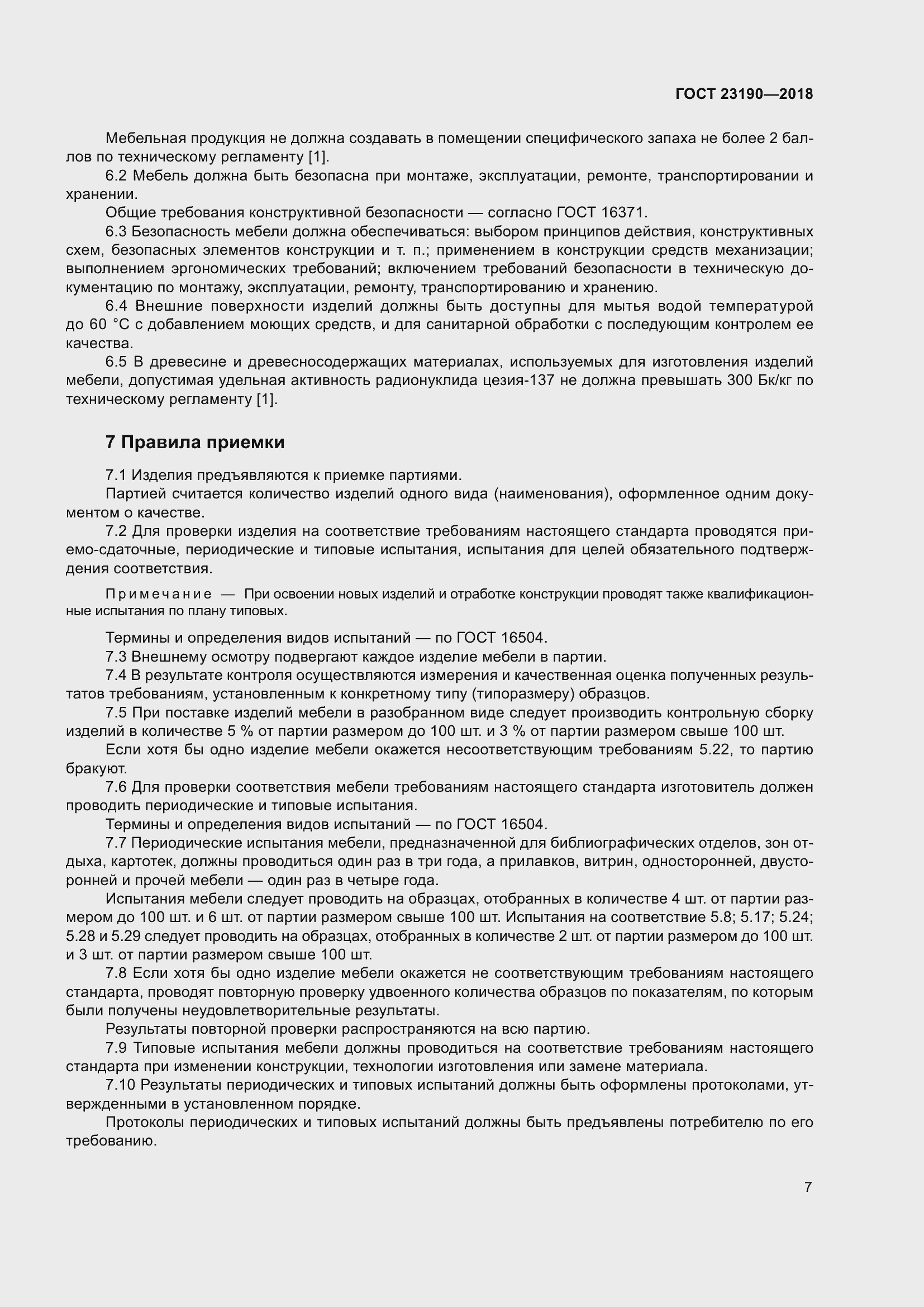 Страница 14 ГОСТ 23190-2018