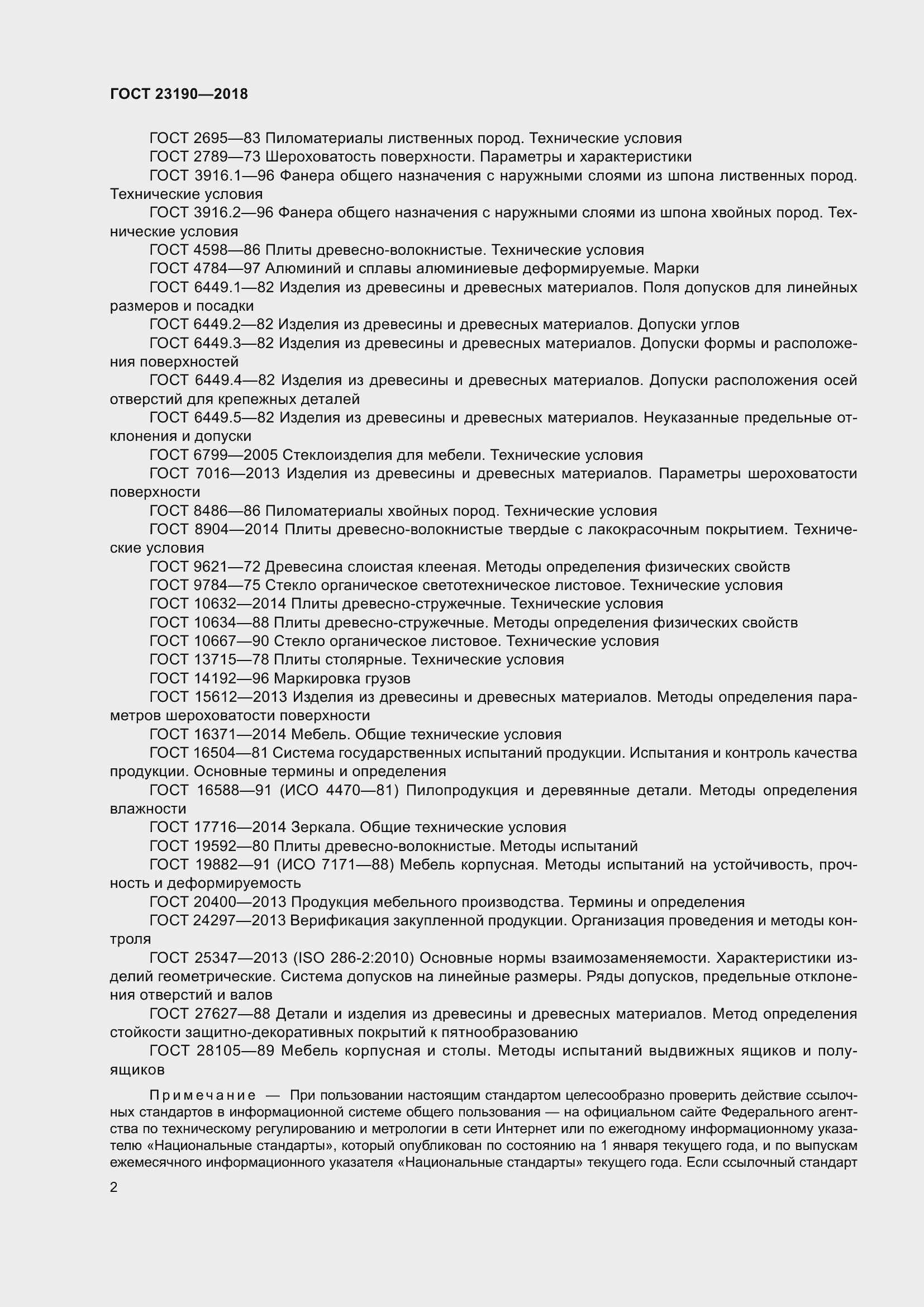 Страница 9 ГОСТ 23190-2018