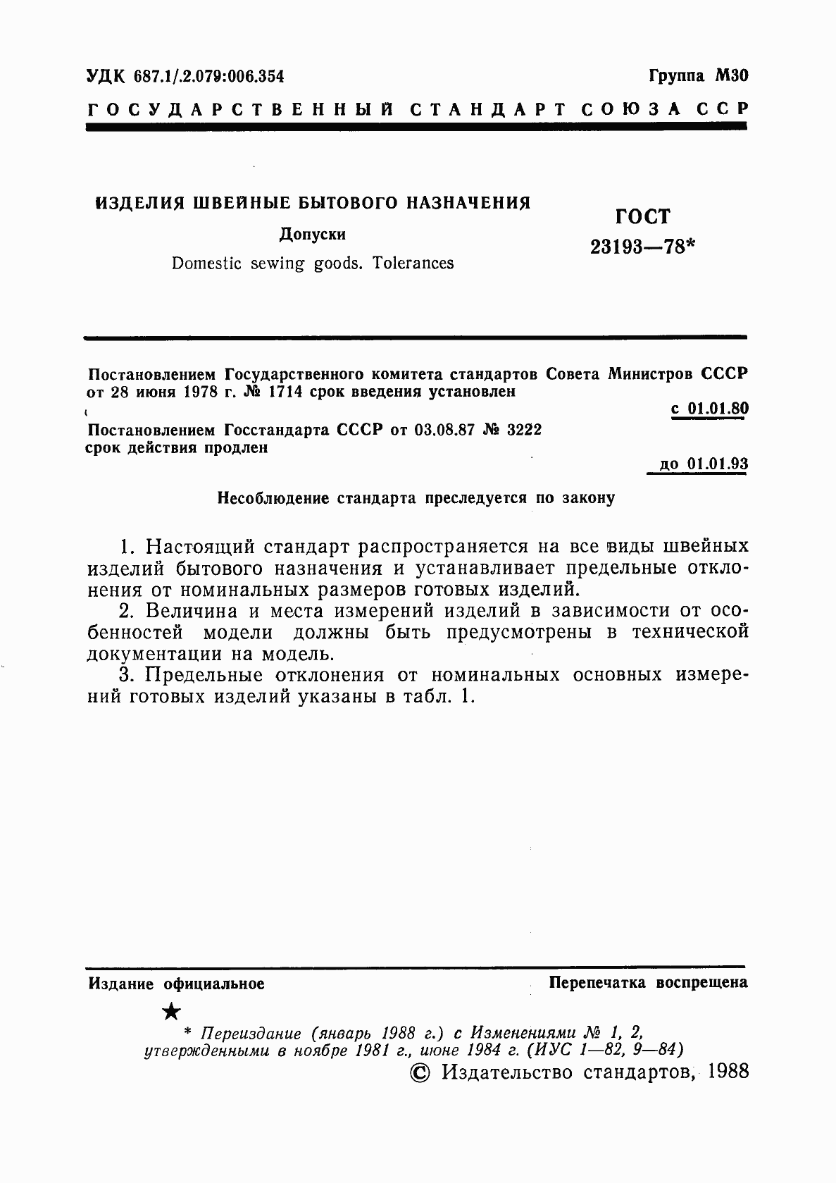 Страница 2 ГОСТ 23193-78