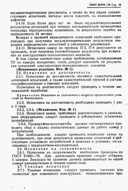 Страница 11 ГОСТ 23197-78