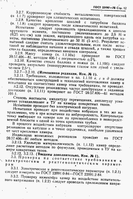 Страница 13 ГОСТ 23197-78