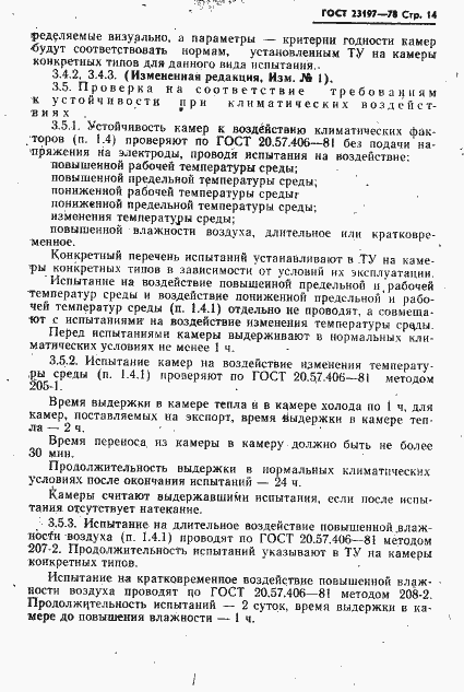 Страница 15 ГОСТ 23197-78