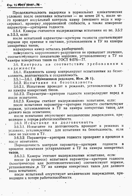 Страница 16 ГОСТ 23197-78