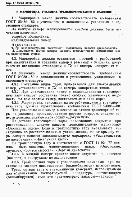 Страница 18 ГОСТ 23197-78