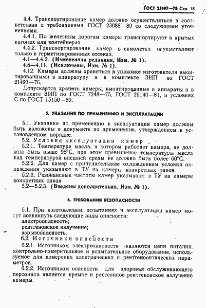 Страница 19 ГОСТ 23197-78