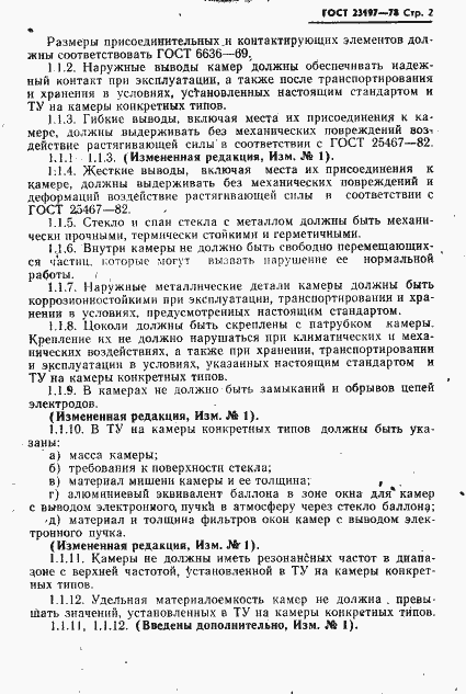 Страница 3 ГОСТ 23197-78