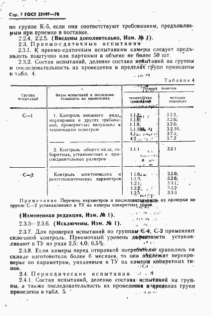 Страница 8 ГОСТ 23197-78