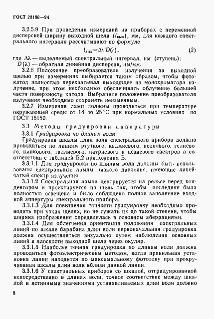 Страница 11 ГОСТ 23198-94