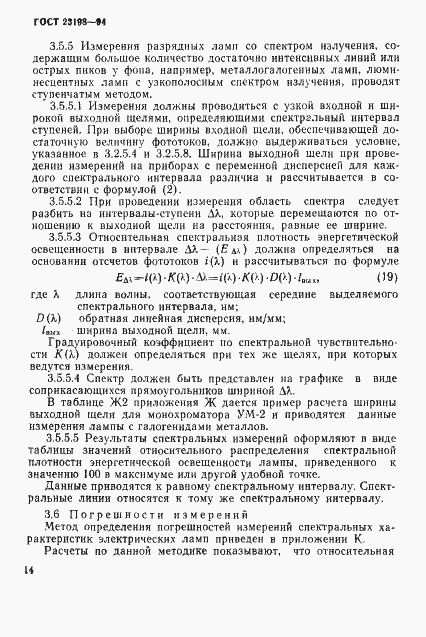 Страница 17 ГОСТ 23198-94