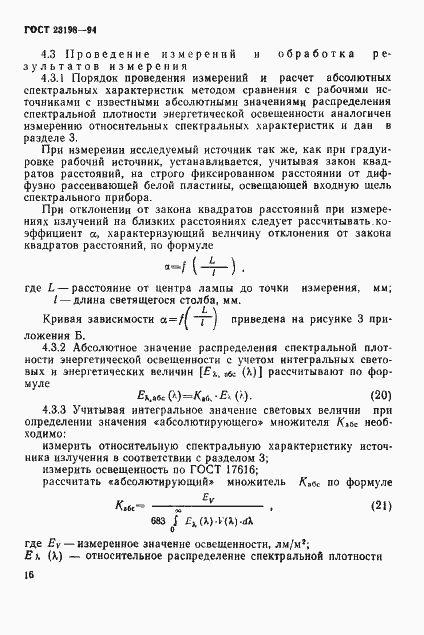 Страница 19 ГОСТ 23198-94