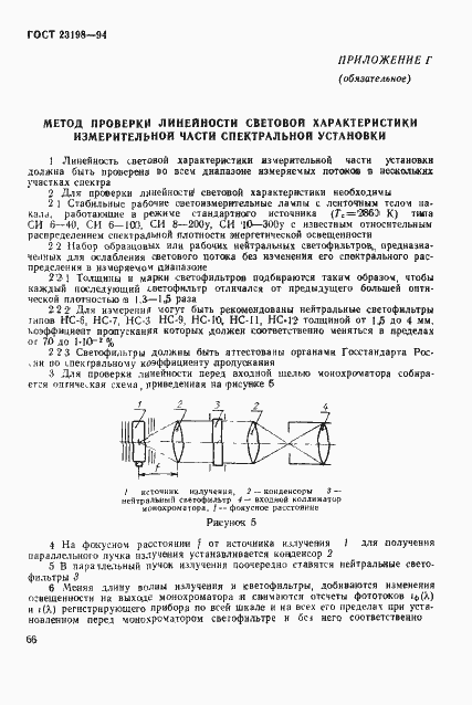 Страница 69 ГОСТ 23198-94