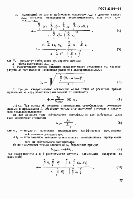 Страница 80 ГОСТ 23198-94